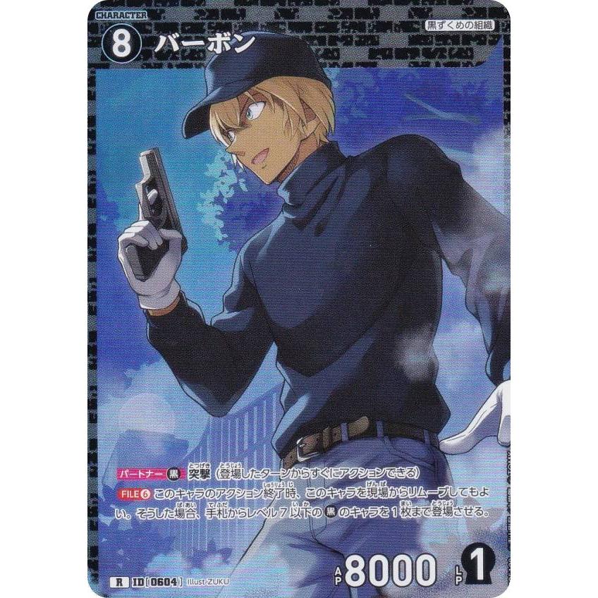 名探偵コナンTCG NO.B05108 ID[0604] バーボン (R レア) Case