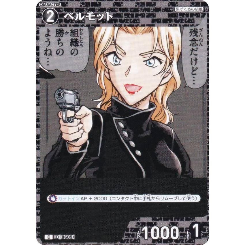 コナンカードゲーム ベルモット cp 0609 新たなる謎 3枚 名探偵コナンTCG NO.B05113 ID[0609] ベルモット (C コモン) Case