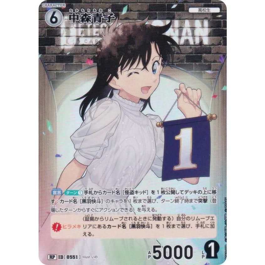 名探偵コナン TCG プロモーションパック vol.5 中森青子 服部平次 名探偵コナン TCG プロモーションパック vol.5 中森青子 服部