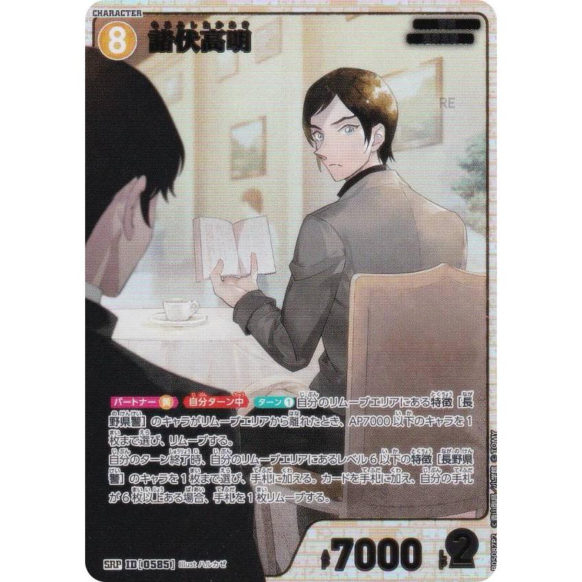 名探偵コナン TCG 諸伏高明 SRP / ID 0585 1枚 パラレル】名探偵コナンTCG NO.B05087P ID[0585] 諸伏高明 (SRP