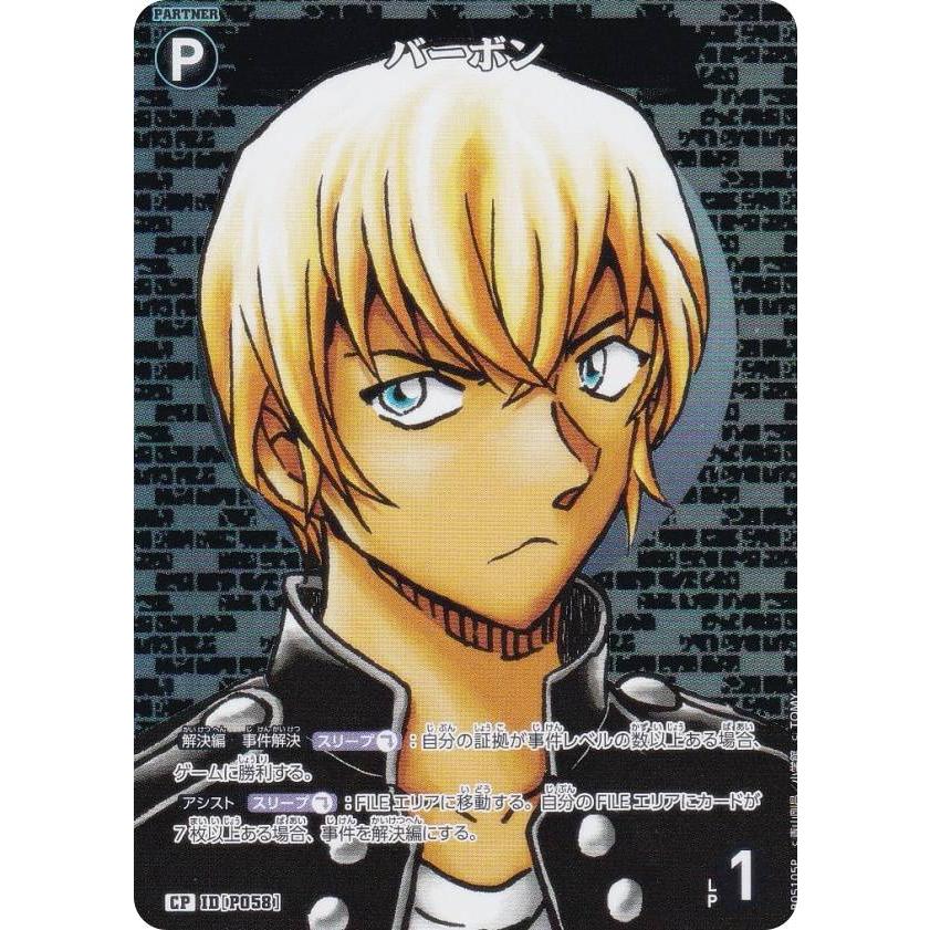 パラレル】名探偵コナンTCG NO.B05105P ID[P058] バーボン (CP コモン