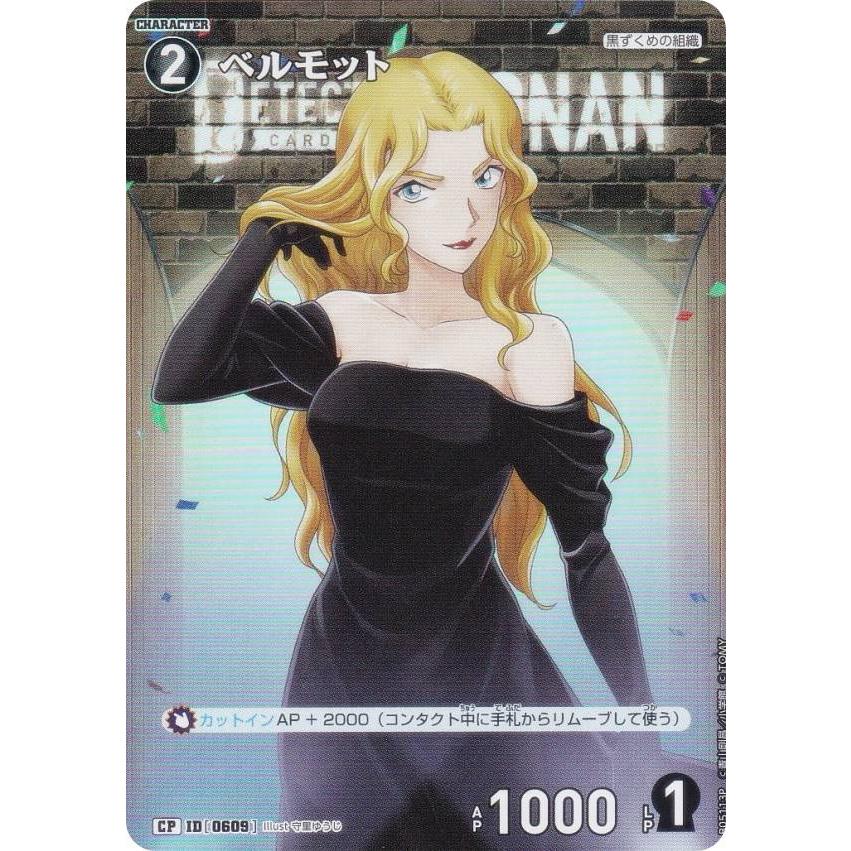 コナンカードゲーム ベルモット cp 0609 新たなる謎 3枚 パラレル】名探偵コナンTCG NO.B05113P ID[0609] ベルモット (CP