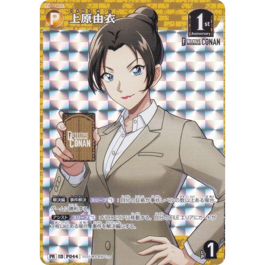 コナン上原由衣】キラ仕様]名探偵コナンTCG PR130 ID[P044] 上原由衣