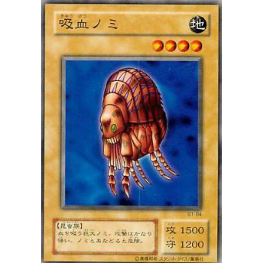 【プレイ用】遊戯王 B1-04 吸血ノミ(日本語版 ノーマル)  Booster R1  【中古】 | 