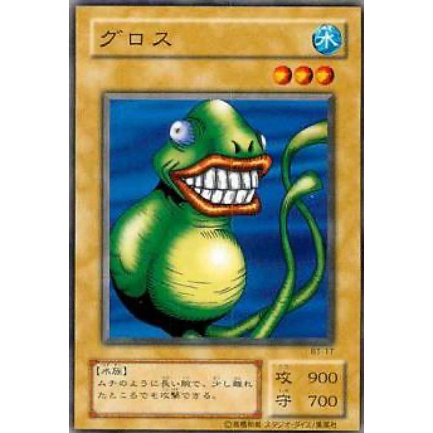 【プレイ用】遊戯王 B1-17 グロス(日本語版 ノーマル)  Booster R1  【中古】 | 