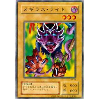 【プレイ用】遊戯王 B1-24 メギラス・ライト(日本語版 ノーマル)  Booster R1  【中古】 | 