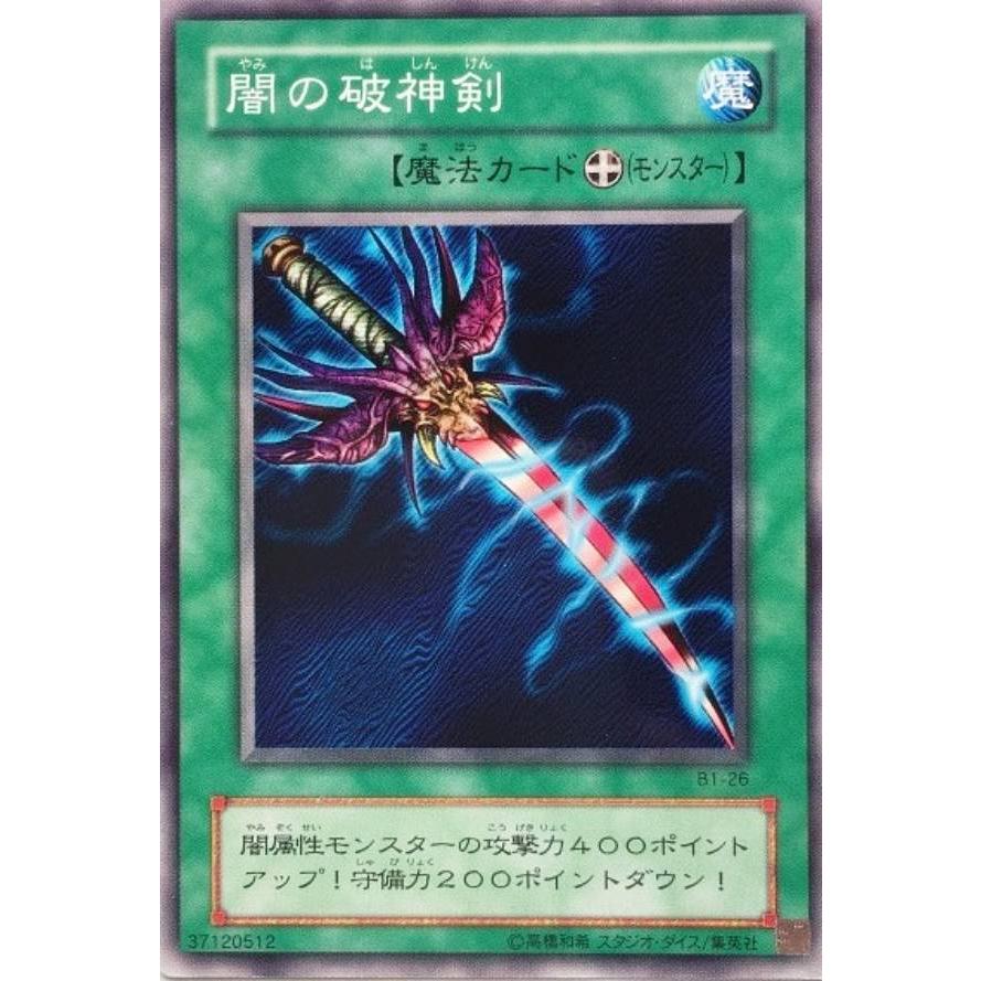 プレイ用】遊戯王 B1-26 闇の破神剣(日本語版 ノーマル) Booster R1