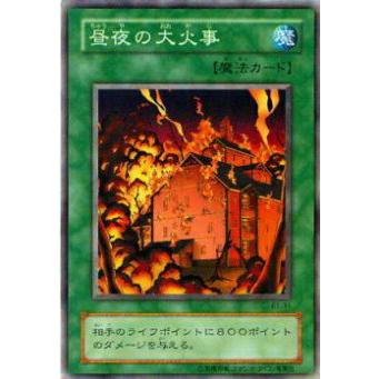 プレイ用】遊戯王 B1-31 昼夜の大火事(日本語版 ノーマル) Booster R1