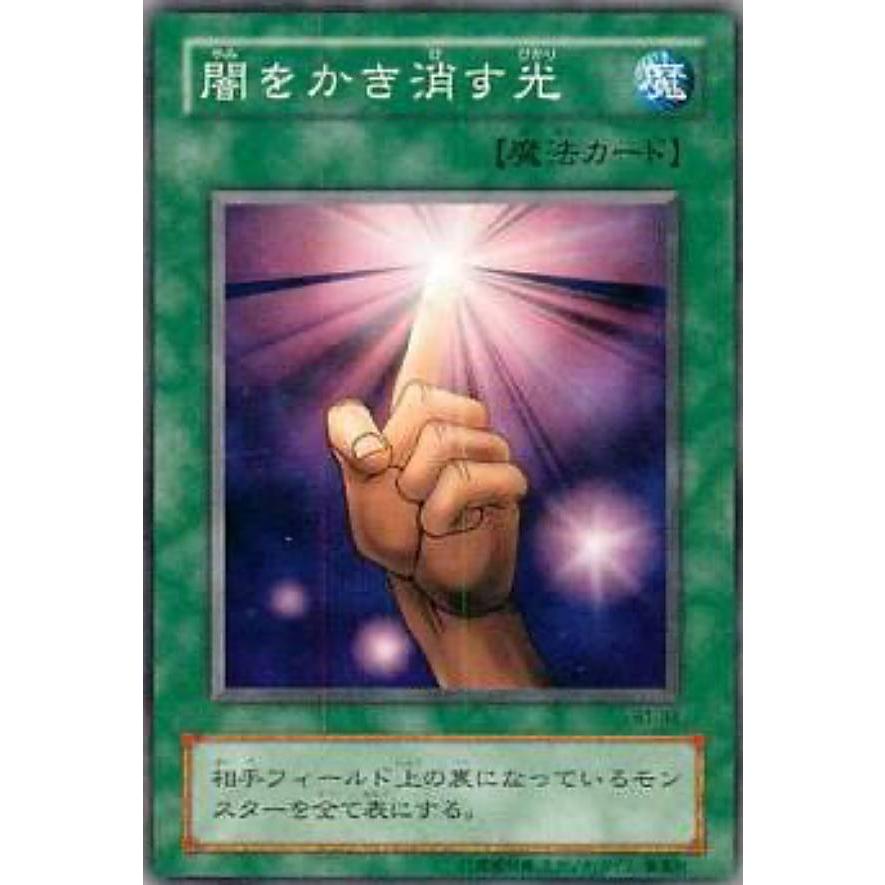 【プレイ用】遊戯王 B1-32 闇をかき消す光(日本語版 ノーマル)  Booster R1  【中古】 | 