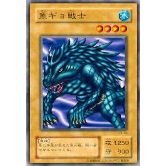 【プレイ用】遊戯王 B1-40 魚ギョ戦士(日本語版 ノーマル)  Booster R1  【中古】 | 