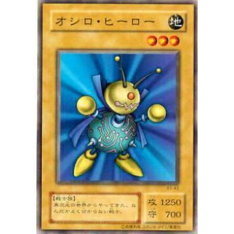 プレイ用】遊戯王 B1-42 オシロ・ヒーロー(日本語版 ノーマル