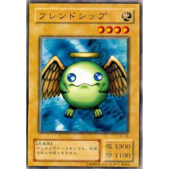 【プレイ用】遊戯王 B1-45 フレンドシップ(日本語版 ノーマル)  Booster R1  【中古】 | 