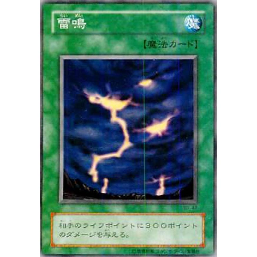 遊戯王　雷鳴　初期ブースター1　ノーマル Amazon.co.jp: 【シングルカード】 雷鳴 B1-47(遊戯王OCG Booster R1