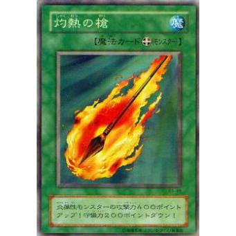 【プレイ用】遊戯王 B1-48 灼熱の槍(日本語版 ノーマル)  Booster R1  【中古】 | 