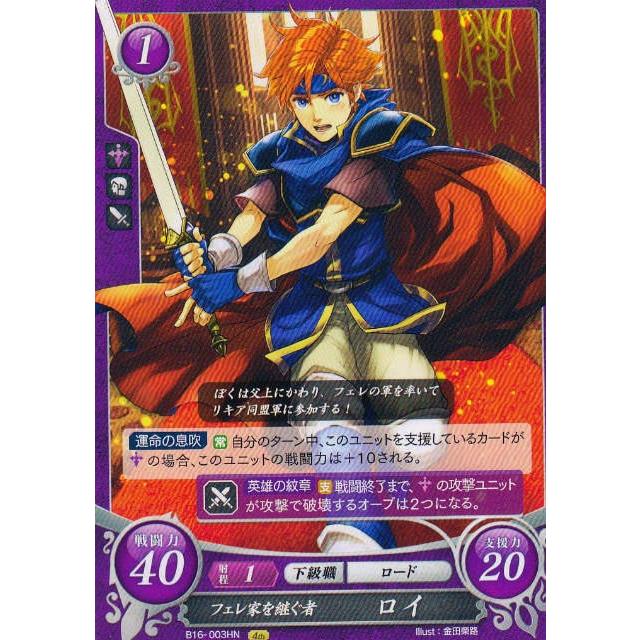 ファイアーエムブレム サイファ B16-003 フェレ家を継ぐ者 ロイ