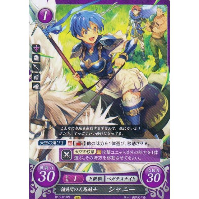 ファイアーエムブレム サイファ B16-010 傭兵団の天馬騎士