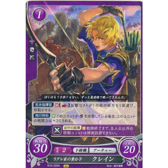 ファイアーエムブレム サイファ B16-025 リグレ家の貴公子 クレイン (N