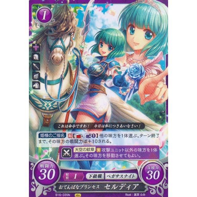 ファイアーエムブレム サイファ B16-035 おてんばなプリンセス