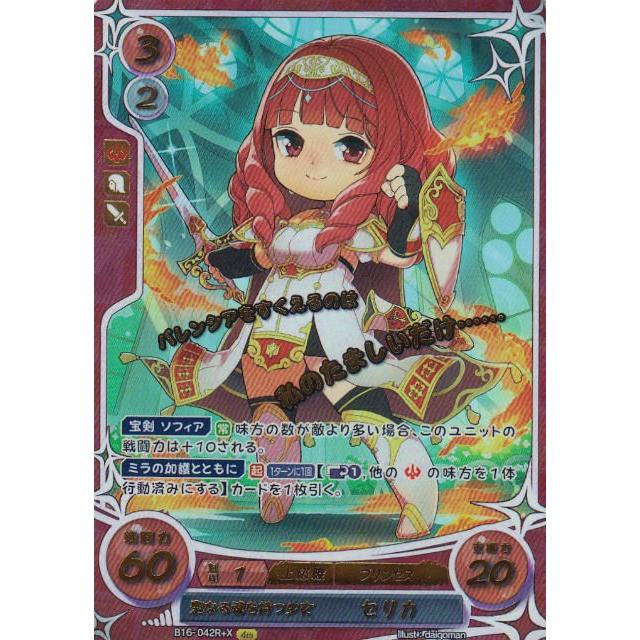 ファイアーエムブレム サイファ B16-042 聖なる魂をもつ少女 セリカ