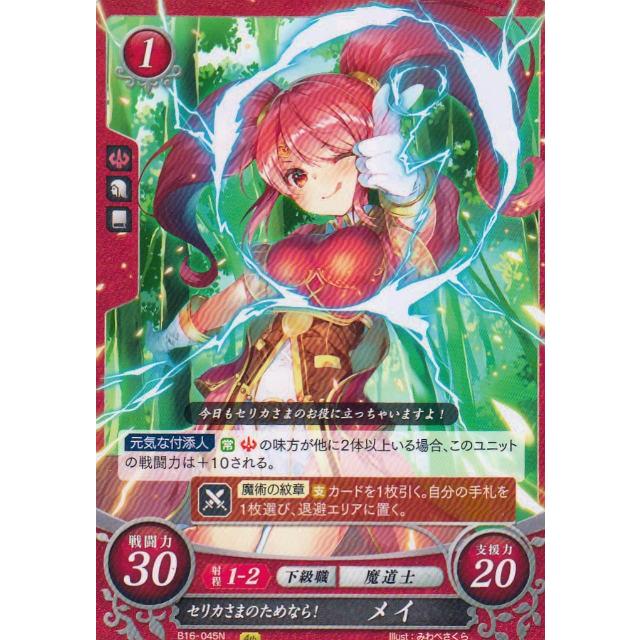 ファイアーエムブレム サイファ B16-045 セリカさまのためなら ファイアーエムブレム サイファ B16-045 セリカさまのためなら
