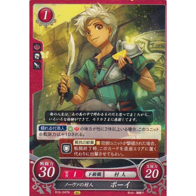 ファイアーエムブレム サイファ B16-047 ノーヴァの村人 ボーイ