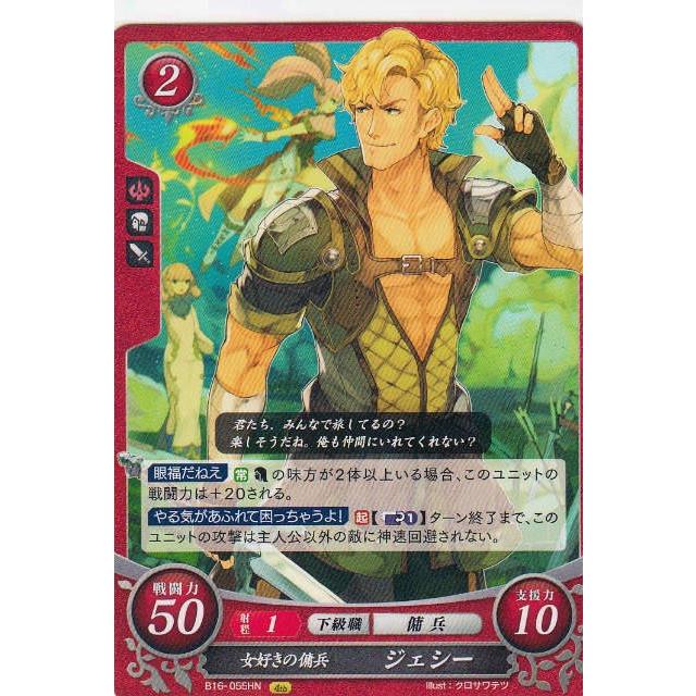 ファイアーエムブレム サイファ B16-055 女好きの傭兵 ジェシー (HN