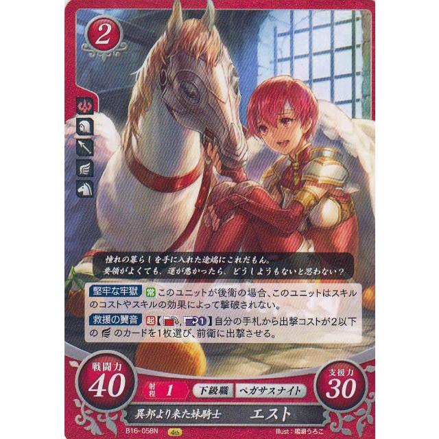 ファイアーエムブレム サイファ B16-058 異邦より来た妹騎士 エスト (N