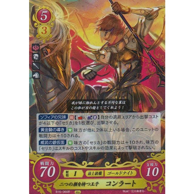 ファイアーエムブレム サイファ B16-060 二つの顔を持つ王子