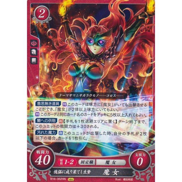 ファイアーエムブレム サイファ B16-062 傀儡に成り果てし生贄 魔女