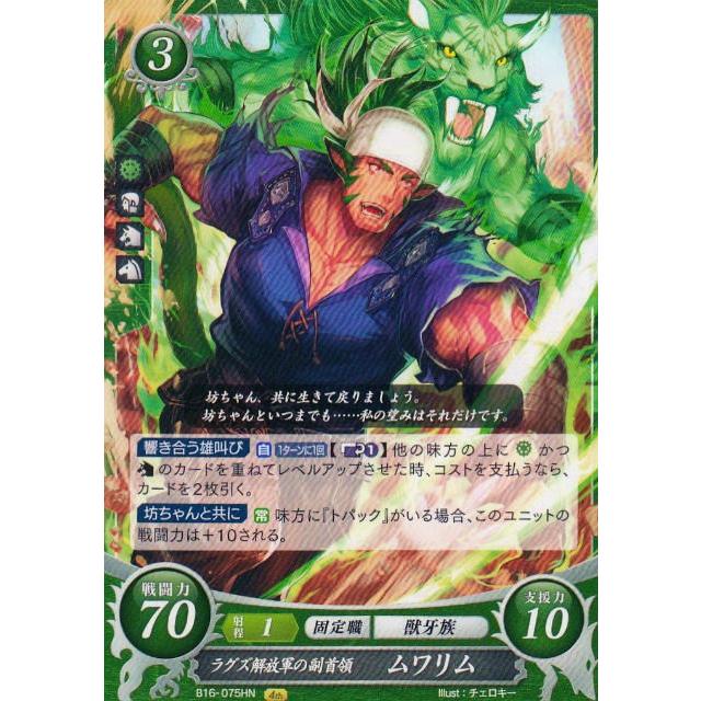 ファイアーエムブレム サイファ B16-075 ラグズ解放軍の副首領