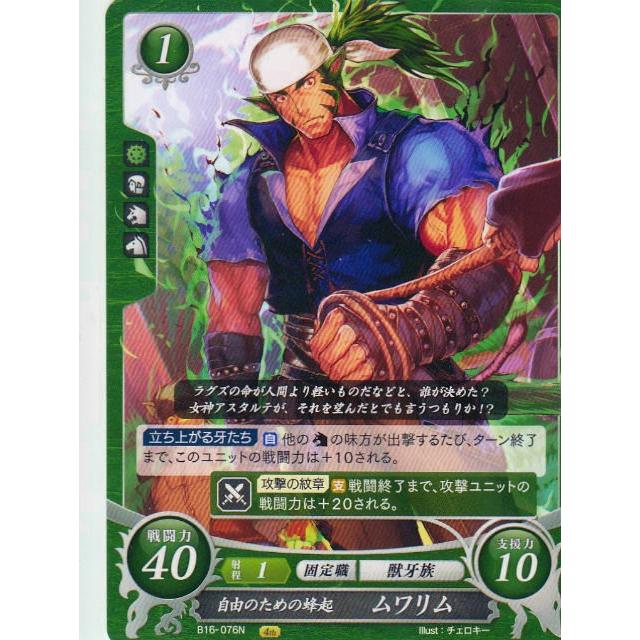 ファイアーエムブレム サイファ B16-076 自由のための蜂起 ムワリム (N