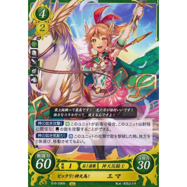 ファイアーエムブレム サイファ B16-090 ビックリ！神天馬！ エマ (N