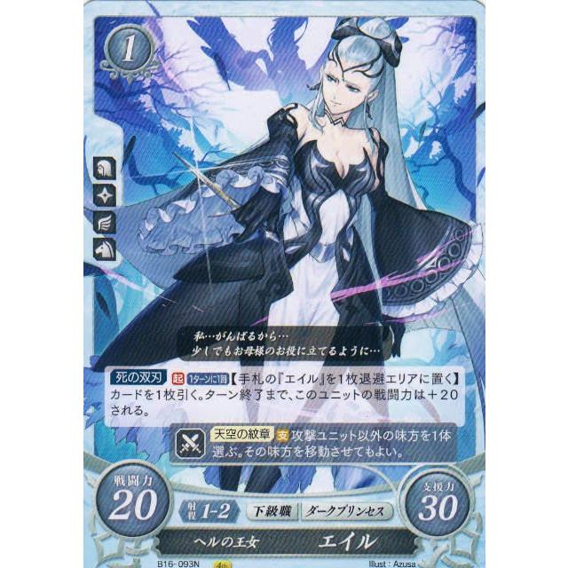 ファイアーエムブレム サイファ B16-093 ヘルの王女 エイル (N