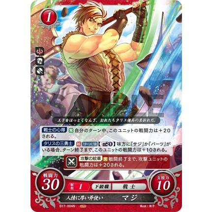ファイアーエムブレム サイファ B17-004 人情に厚い斧使い マジ (N