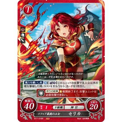 ファイアーエムブレム サイファ B17-016 ソフィア最後の王女 ファイアーエムブレム サイファ B17-016 ソフィア最後の王女