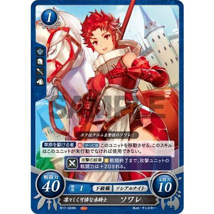 ファイアーエムブレム サイファ B17-024 凜々しく可憐な赤騎士 ソワレ
