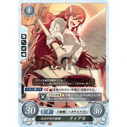 ファイアーエムブレム サイファ B17-029 天才少女の秘密 ティアモ (N