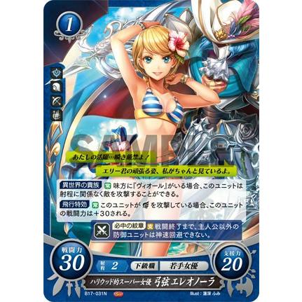 ファイアーエムブレム サイファ B17-031 ハリウッド的スーパー女優