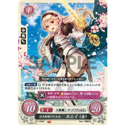 ファイアーエムブレム サイファ B17-034 白き夜明けの王女