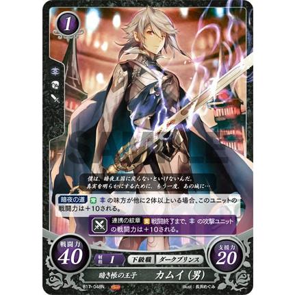 ファイアーエムブレム サイファ B17-048 暗き帳の王子 カムイ ファイアーエムブレム サイファ B17-048 暗き帳の王子 カムイ