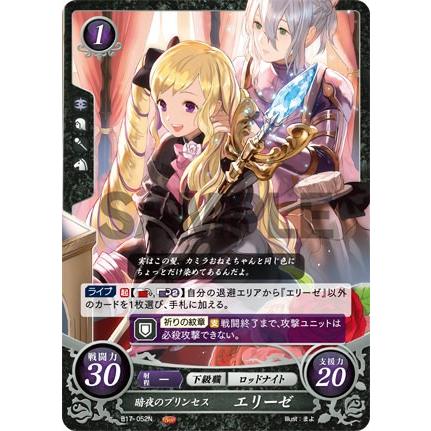 ファイアーエムブレム サイファ B17-052 暗夜のプリンセス ファイアーエムブレム サイファ B17-052 暗夜のプリンセス