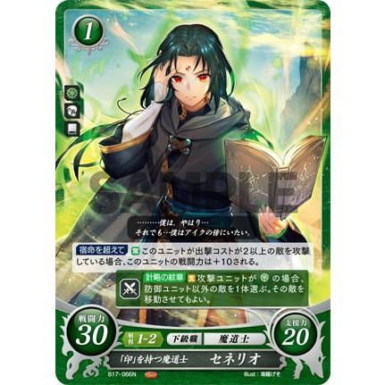 ファイアーエムブレム サイファ B17-066 「印」を持つ魔道士 ファイアーエムブレム サイファ B17-066 「印」を持つ魔道士
