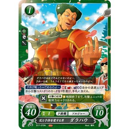 ファイアーエムブレムサイファ　ガイア　BO4-070R ファイアーエムブレムサイファ ガイア BO4-070R ファイアーエムブレム