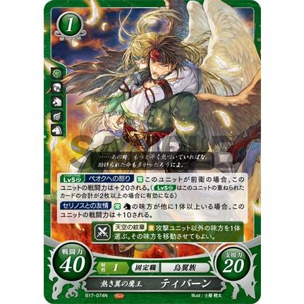 ファイアーエムブレム サイファ B17 074 熱き翼の鷹王 ティバーン N ノーマル ブースターパック 第17弾 英雄総進軍 B17btt074 トレカショップ Lead 通販 Yahoo ショッピング