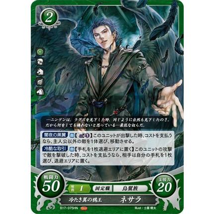 ファイアーエムブレム サイファ B17-075 冷たき翼の鴉王 ネサラ ファイアーエムブレム サイファ B17-075 冷たき翼の鴉王 ネサラ