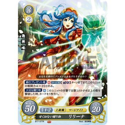 ファイアーエムブレム サイファ B17-077 甘く切ない贈り物 ファイアーエムブレム サイファ B17-077 甘く切ない贈り物