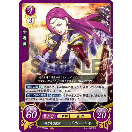 ファイアーエムブレム サイファ B17-080 誇り高き麗将