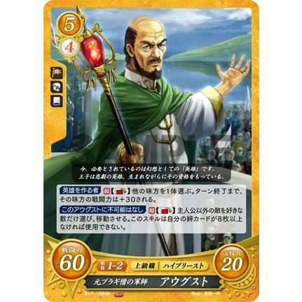 ファイアーエムブレム サイファ B17-109 元ブラギ僧の軍師 アウグスト