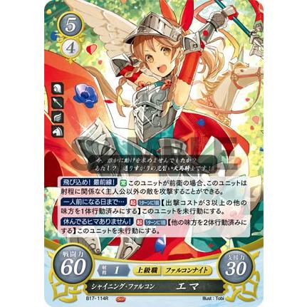 ファイアーエムブレム サイファ B17-114 シャイニング・ファルコン