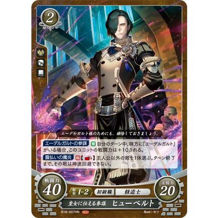 ファイアーエムブレム サイファ B18-007 皇女に仕える参謀 ヒュー